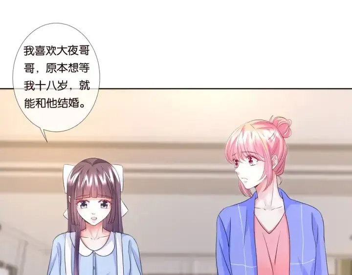 《名门挚爱》第86话 在我怀里只能想我图30