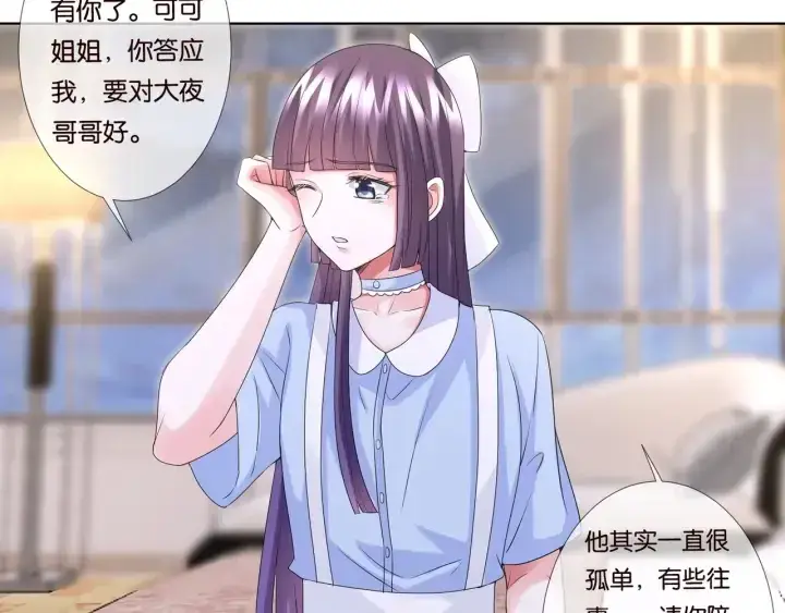 《名门挚爱》第86话 在我怀里只能想我图36