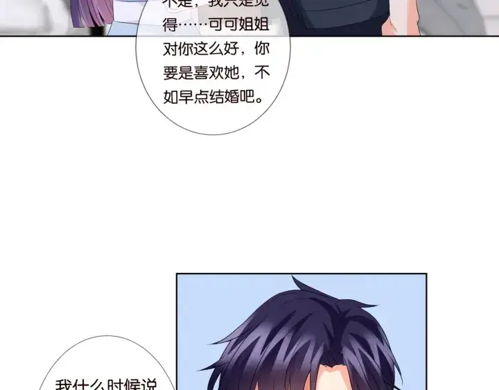 《名门挚爱》第86话 在我怀里只能想我图45