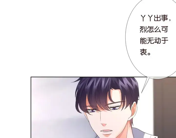 《名门挚爱》第86话 在我怀里只能想我图52