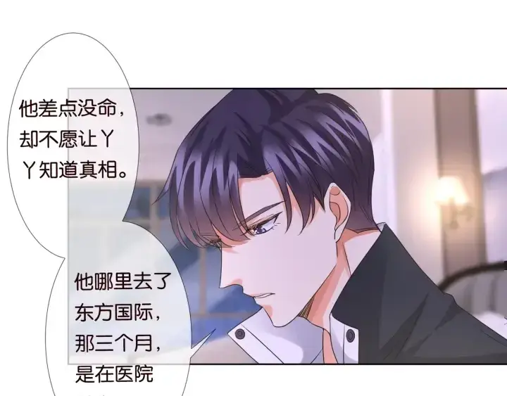 《名门挚爱》第86话 在我怀里只能想我图58