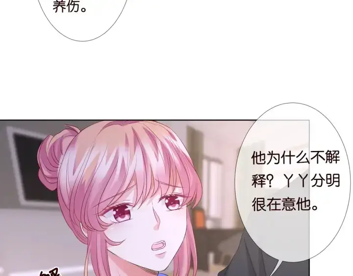 《名门挚爱》第86话 在我怀里只能想我图59