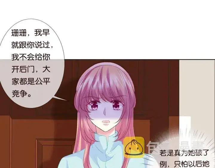 《名门挚爱》第86话 在我怀里只能想我图71