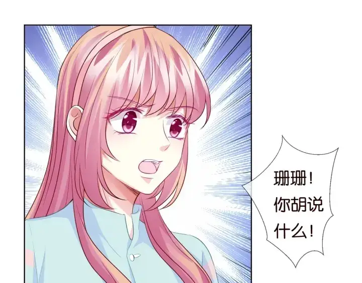 《名门挚爱》第86话 在我怀里只能想我图74