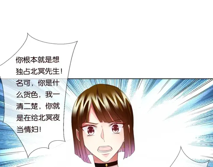 《名门挚爱》第86话 在我怀里只能想我图77