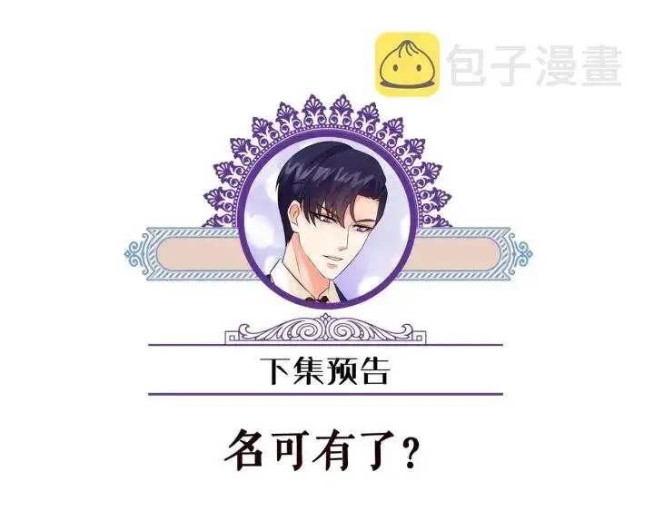 《名门挚爱》第86话 在我怀里只能想我图82