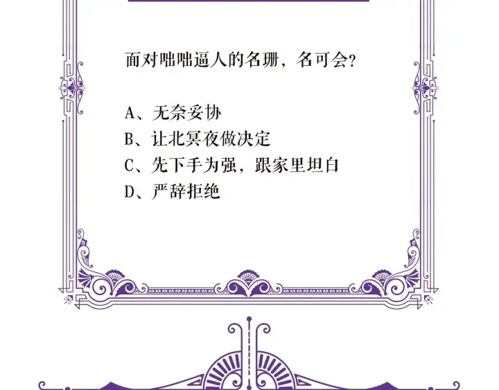 《名门挚爱》第86话 在我怀里只能想我图86