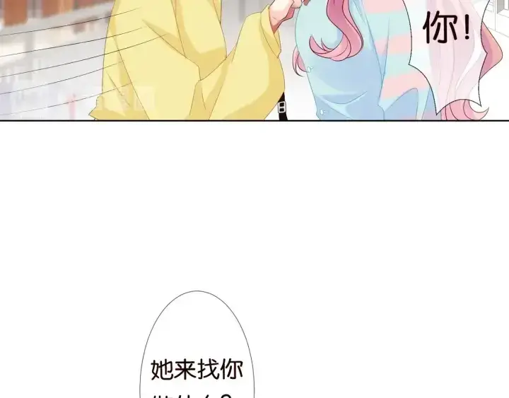 《名门挚爱》第87话 先生…我真的不舒服…图11
