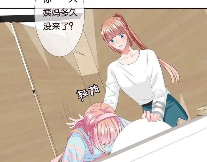《名门挚爱》第87话 先生…我真的不舒服…图29