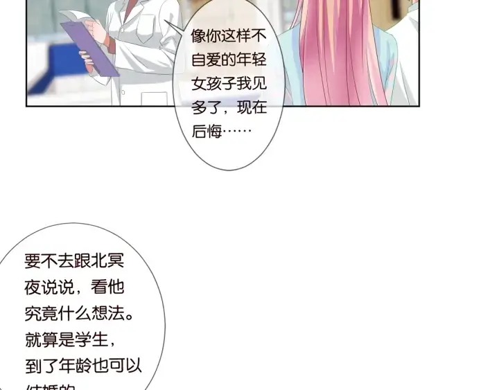 《名门挚爱》第87话 先生…我真的不舒服…图35