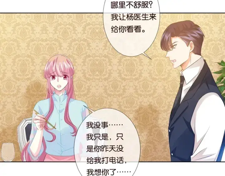 《名门挚爱》第87话 先生…我真的不舒服…图52