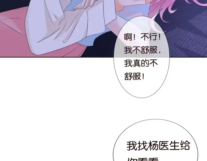 《名门挚爱》第87话 先生…我真的不舒服…图62
