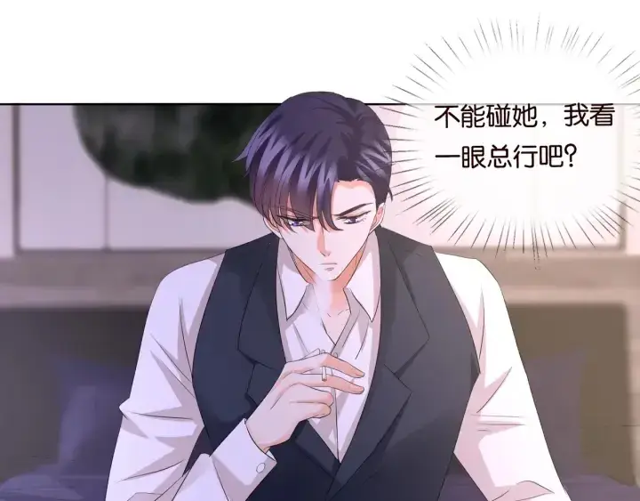 《名门挚爱》第87话 先生…我真的不舒服…图69