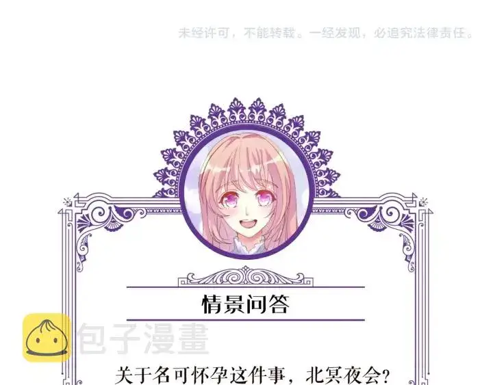 《名门挚爱》第87话 先生…我真的不舒服…图78