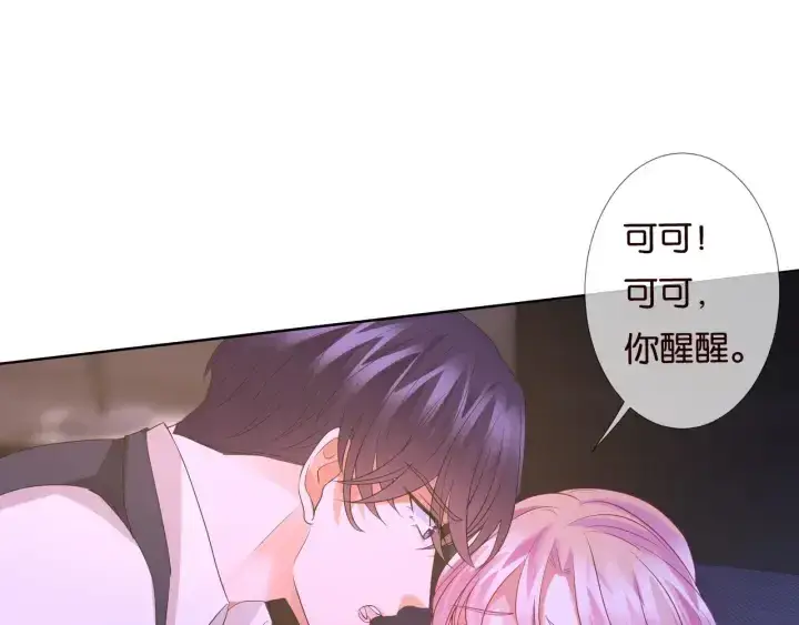 《名门挚爱》第88话 我怀的是你的孩子啊！图40