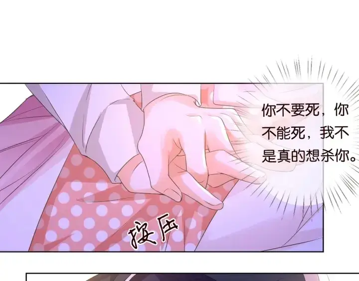 《名门挚爱》第88话 我怀的是你的孩子啊！图42