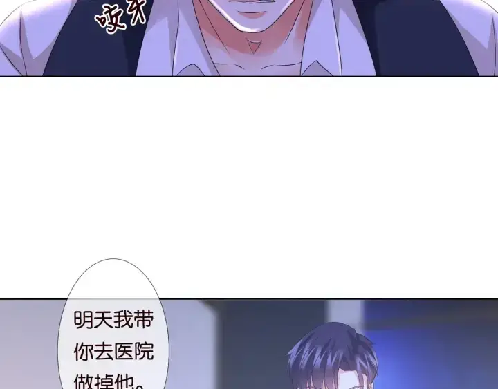 《名门挚爱》第88话 我怀的是你的孩子啊！图53