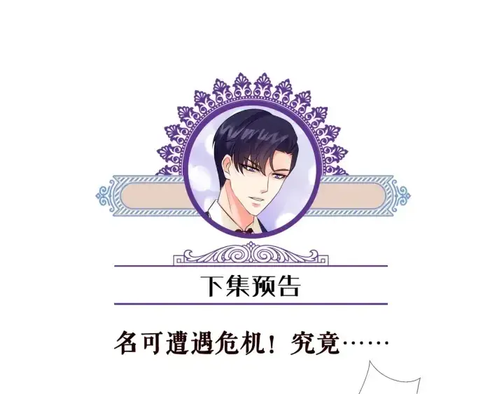 《名门挚爱》第88话 我怀的是你的孩子啊！图69