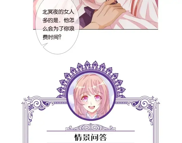 《名门挚爱》第88话 我怀的是你的孩子啊！图72