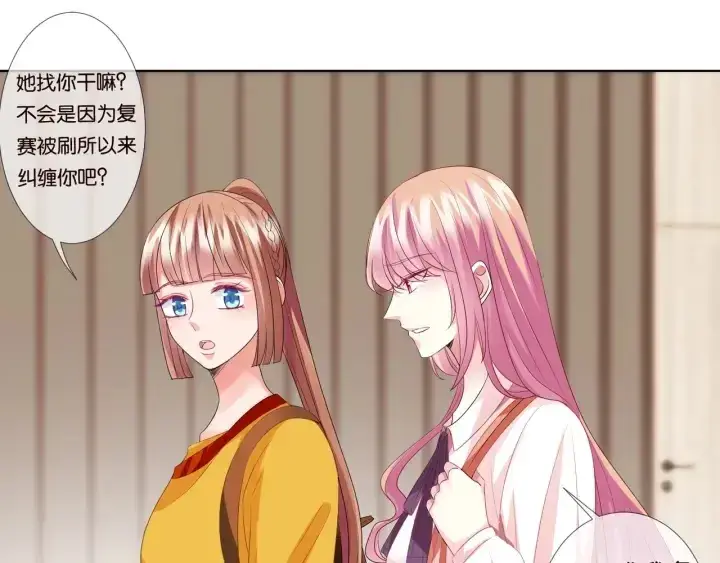 《名门挚爱》第89话 先生来救我了？！图15