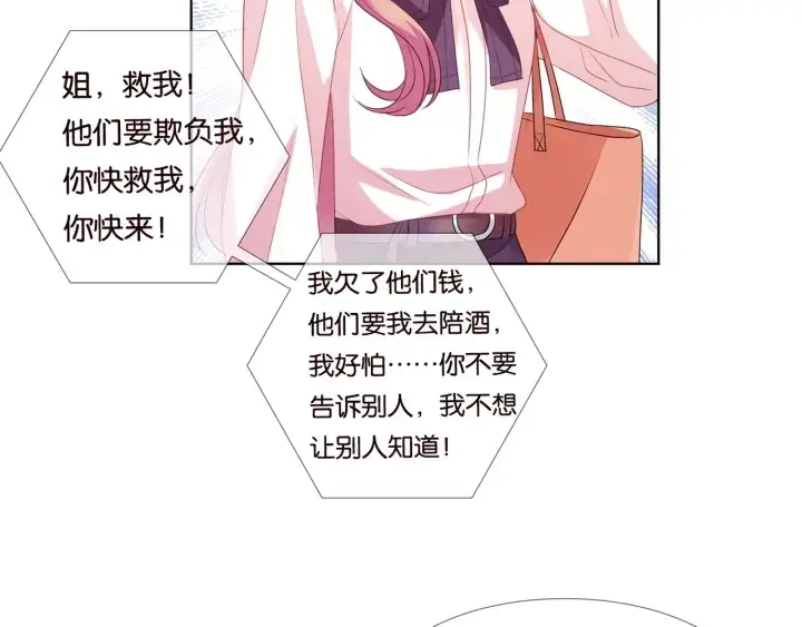 《名门挚爱》第89话 先生来救我了？！图31