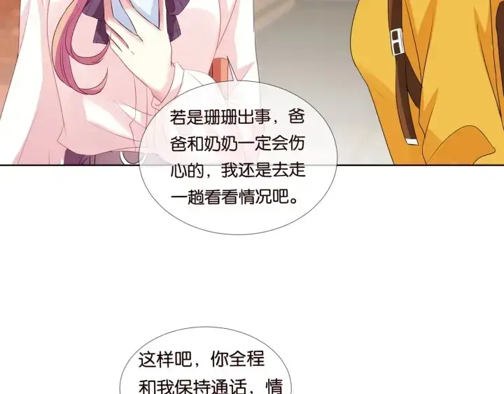 《名门挚爱》第89话 先生来救我了？！图33