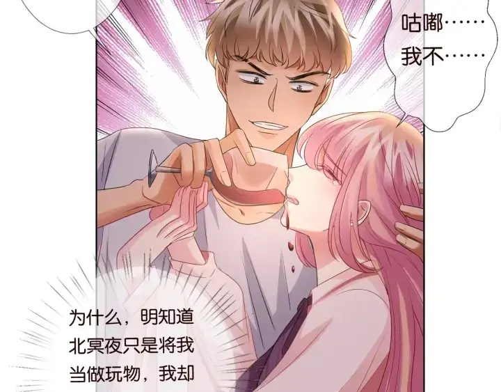 《名门挚爱》第89话 先生来救我了？！图53
