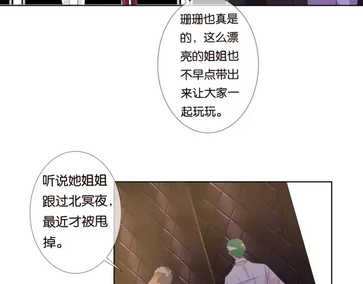 《名门挚爱》第89话 先生来救我了？！图57