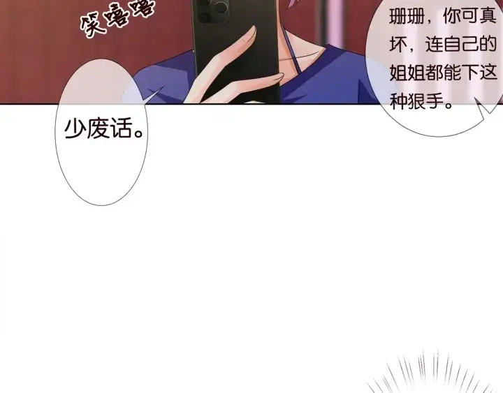 《名门挚爱》第89话 先生来救我了？！图64