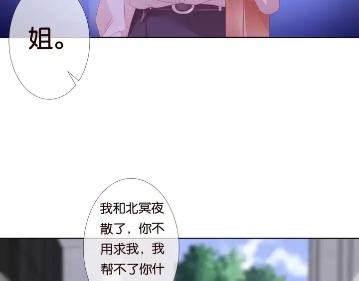 《名门挚爱》第89话 先生来救我了？！图7