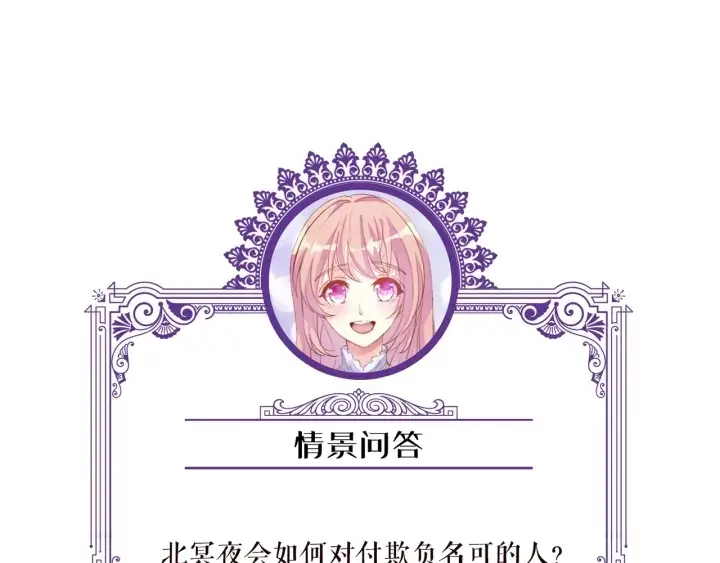 《名门挚爱》第89话 先生来救我了？！图82