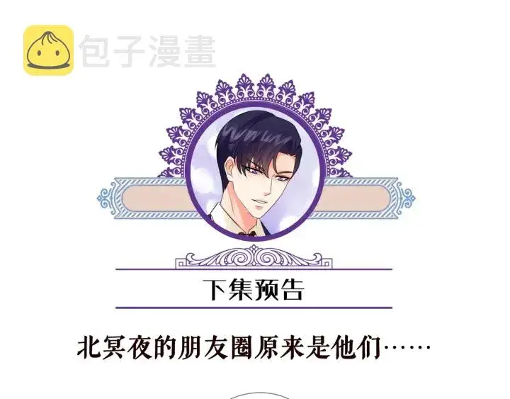 《名门挚爱》第90话 先生被强吻？图74