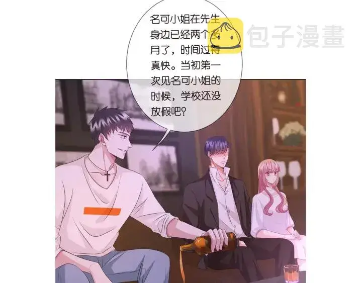 《名门挚爱》第90话 先生被强吻？图75
