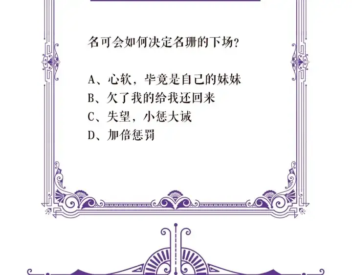 《名门挚爱》第90话 先生被强吻？图78