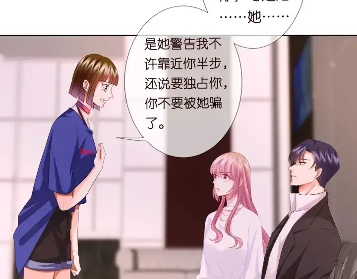 《名门挚爱》第91话 让我来管教你…图10