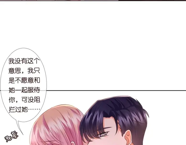 《名门挚爱》第91话 让我来管教你…图16