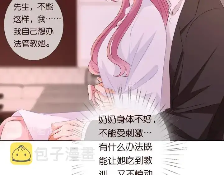 《名门挚爱》第91话 让我来管教你…图24
