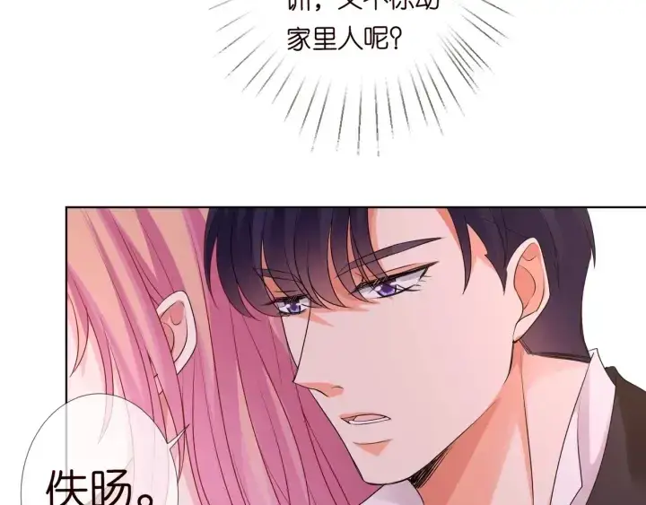 《名门挚爱》第91话 让我来管教你…图25