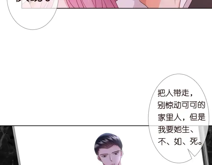 《名门挚爱》第91话 让我来管教你…图26