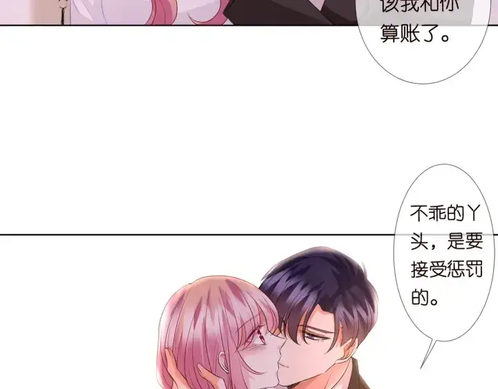 《名门挚爱》第91话 让我来管教你…图33