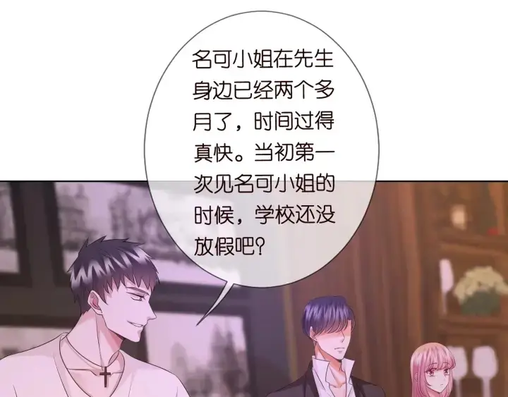 《名门挚爱》第91话 让我来管教你…图39
