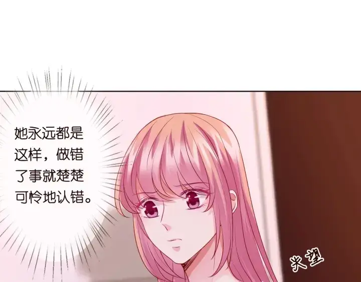 《名门挚爱》第91话 让我来管教你…图4