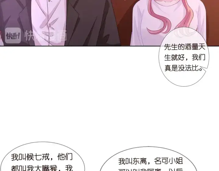 《名门挚爱》第91话 让我来管教你…图44