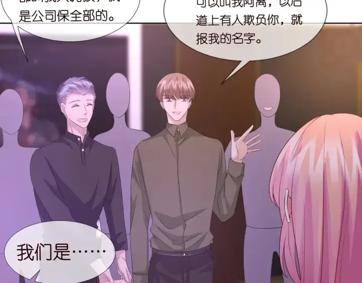 《名门挚爱》第91话 让我来管教你…图45