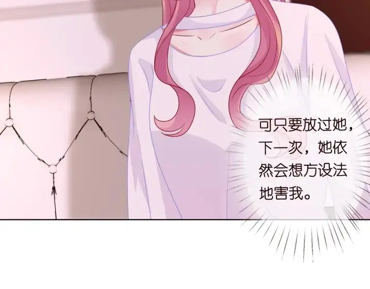 《名门挚爱》第91话 让我来管教你…图5
