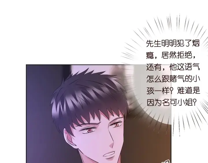《名门挚爱》第91话 让我来管教你…图54
