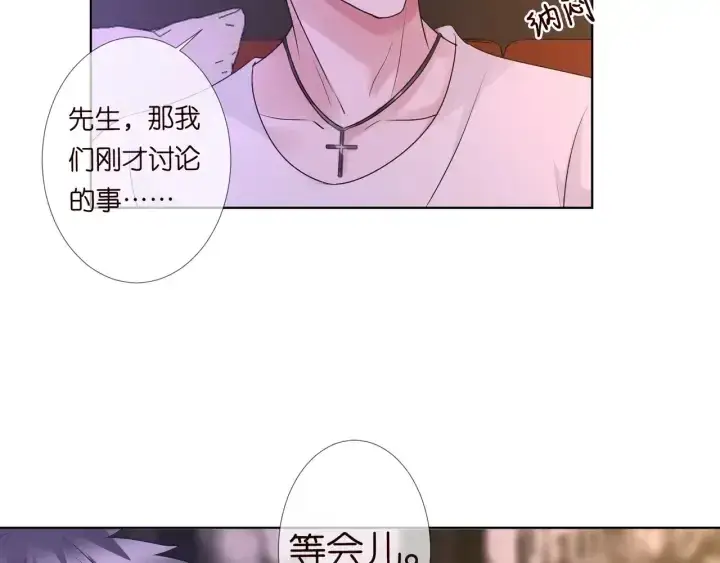 《名门挚爱》第91话 让我来管教你…图55
