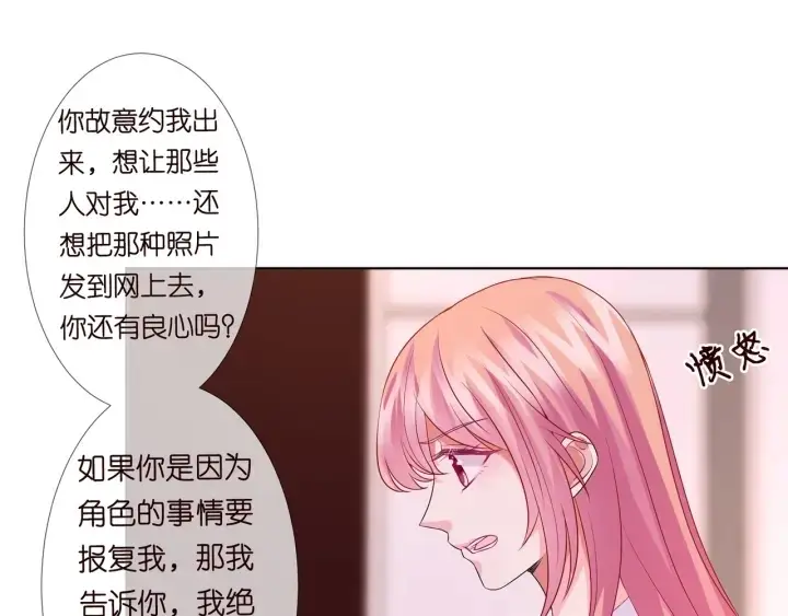 《名门挚爱》第91话 让我来管教你…图6