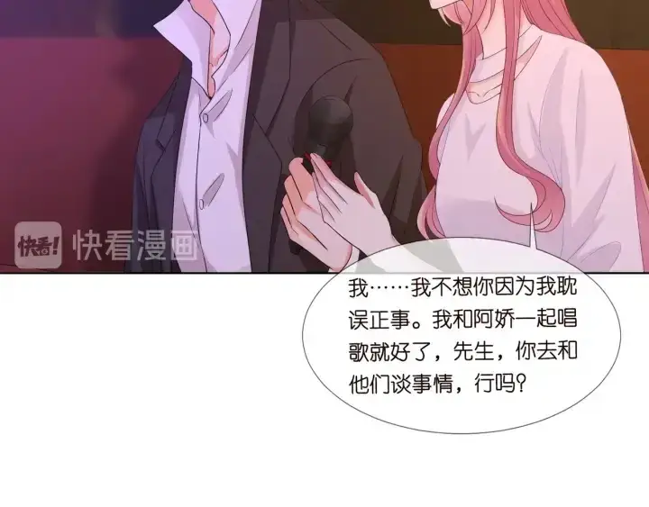 《名门挚爱》第91话 让我来管教你…图61