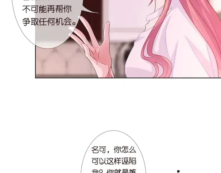 《名门挚爱》第91话 让我来管教你…图7